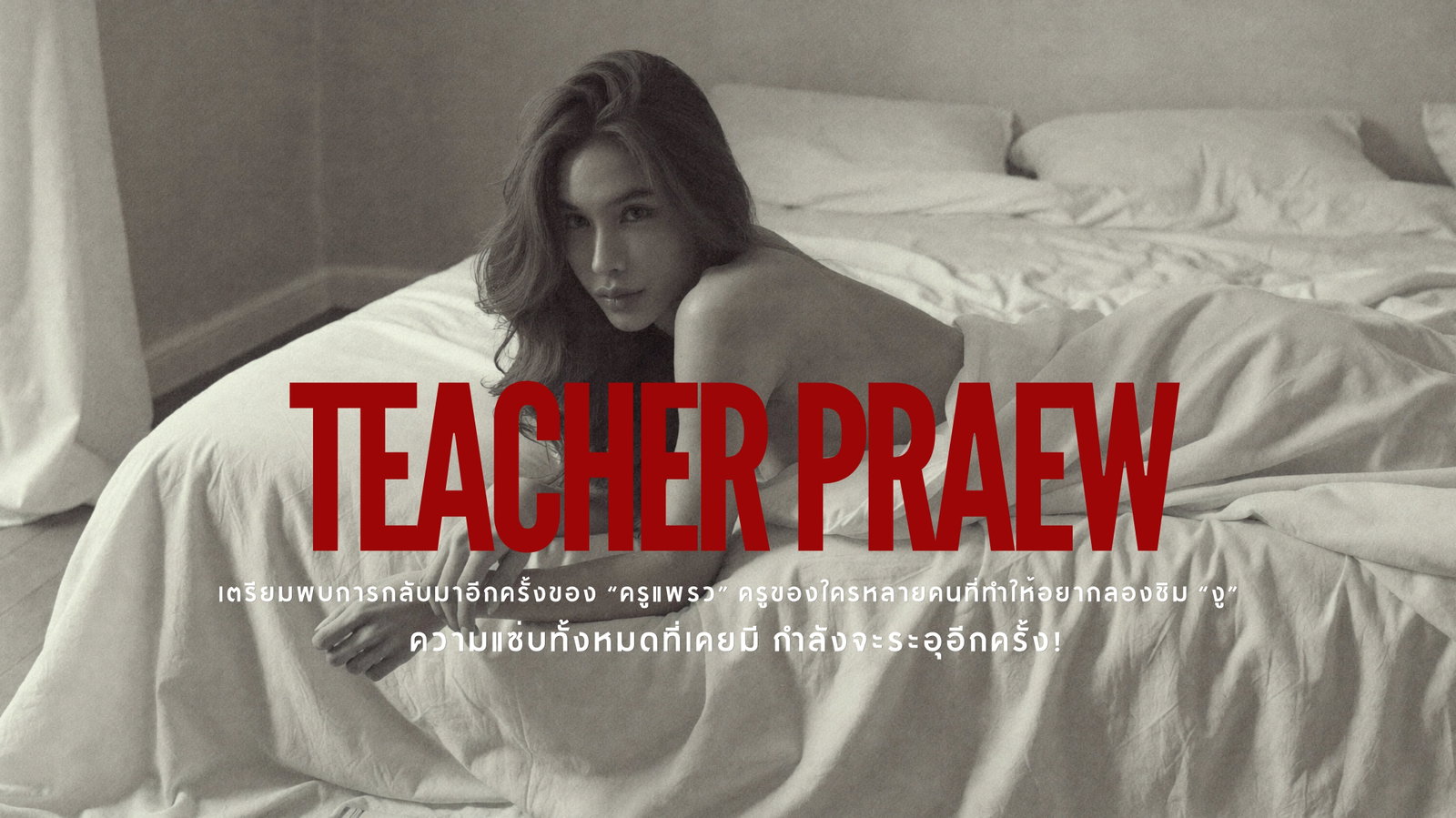 Teacher Praew ครูแพรว header